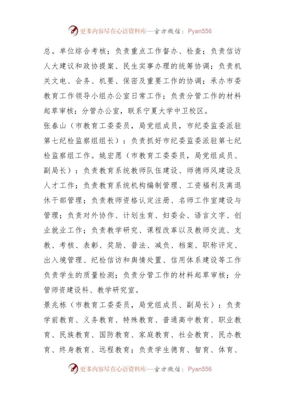 市教育工委 市教育局党组关于领导班子成员工作分工的通知.docx_第2页