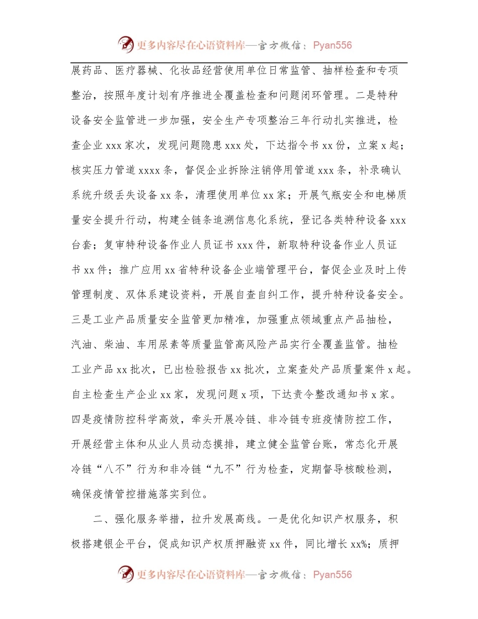 市场监督管理局2022年上半年工作总结[区县].docx_第2页