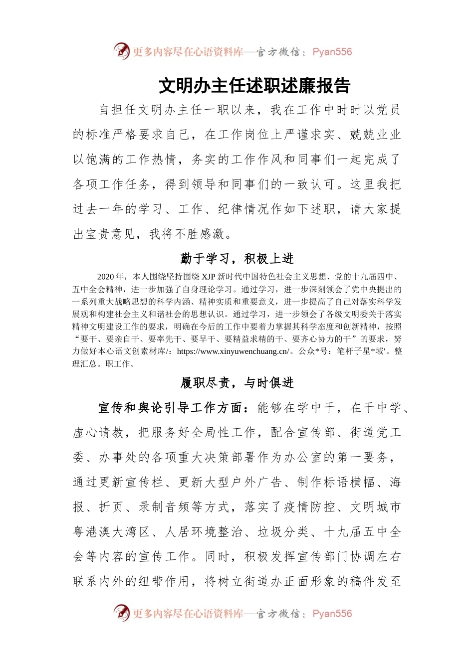 文明办主任述职述廉报告.docx_第1页