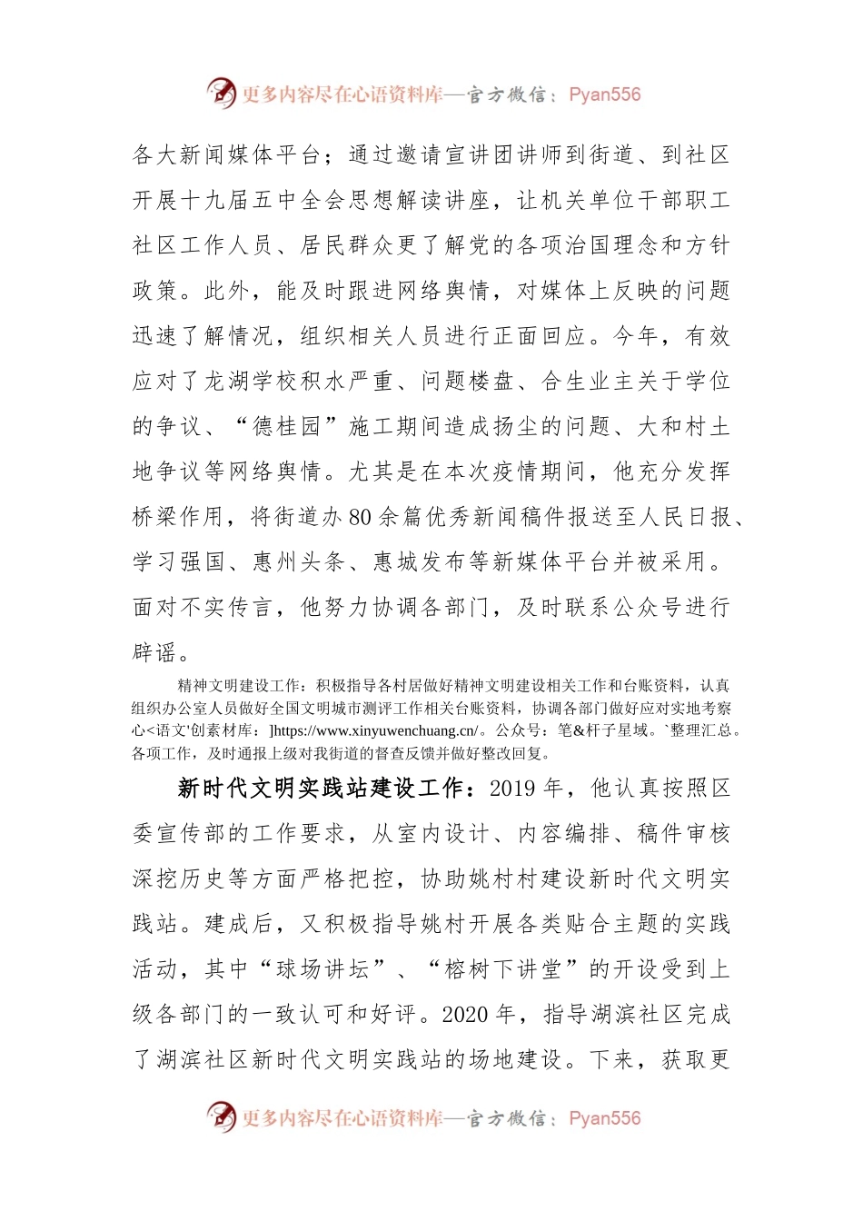 文明办主任述职述廉报告.docx_第2页