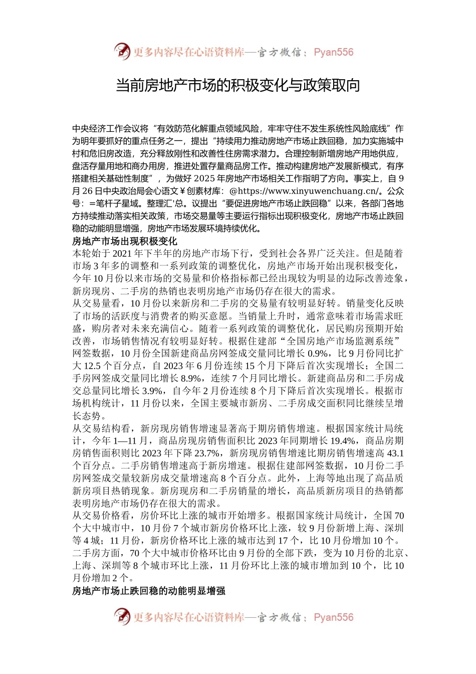 当前房地产市场的积极变化与政策取向.docx_第1页