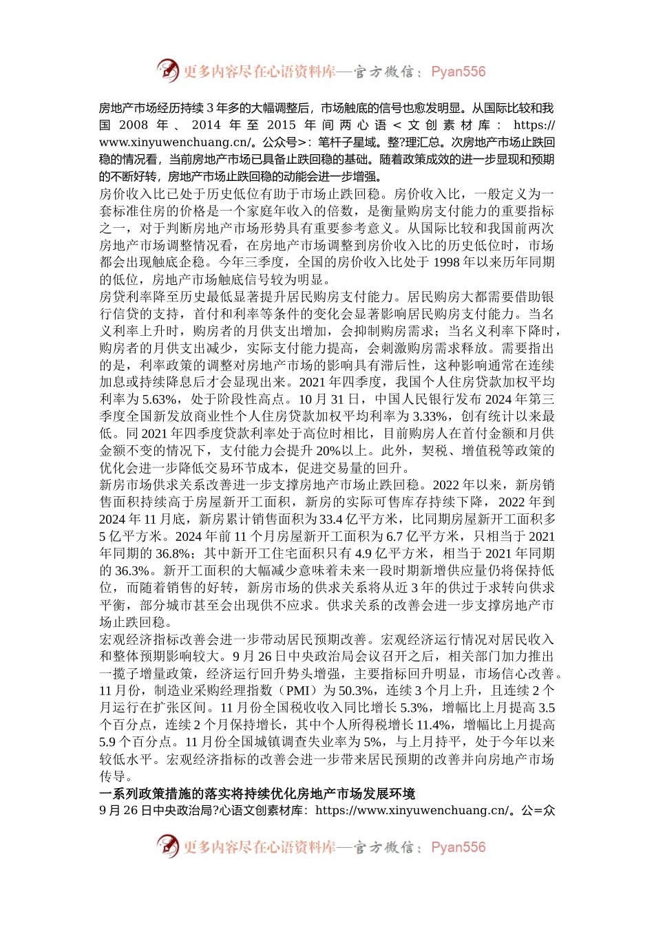 当前房地产市场的积极变化与政策取向.docx_第2页