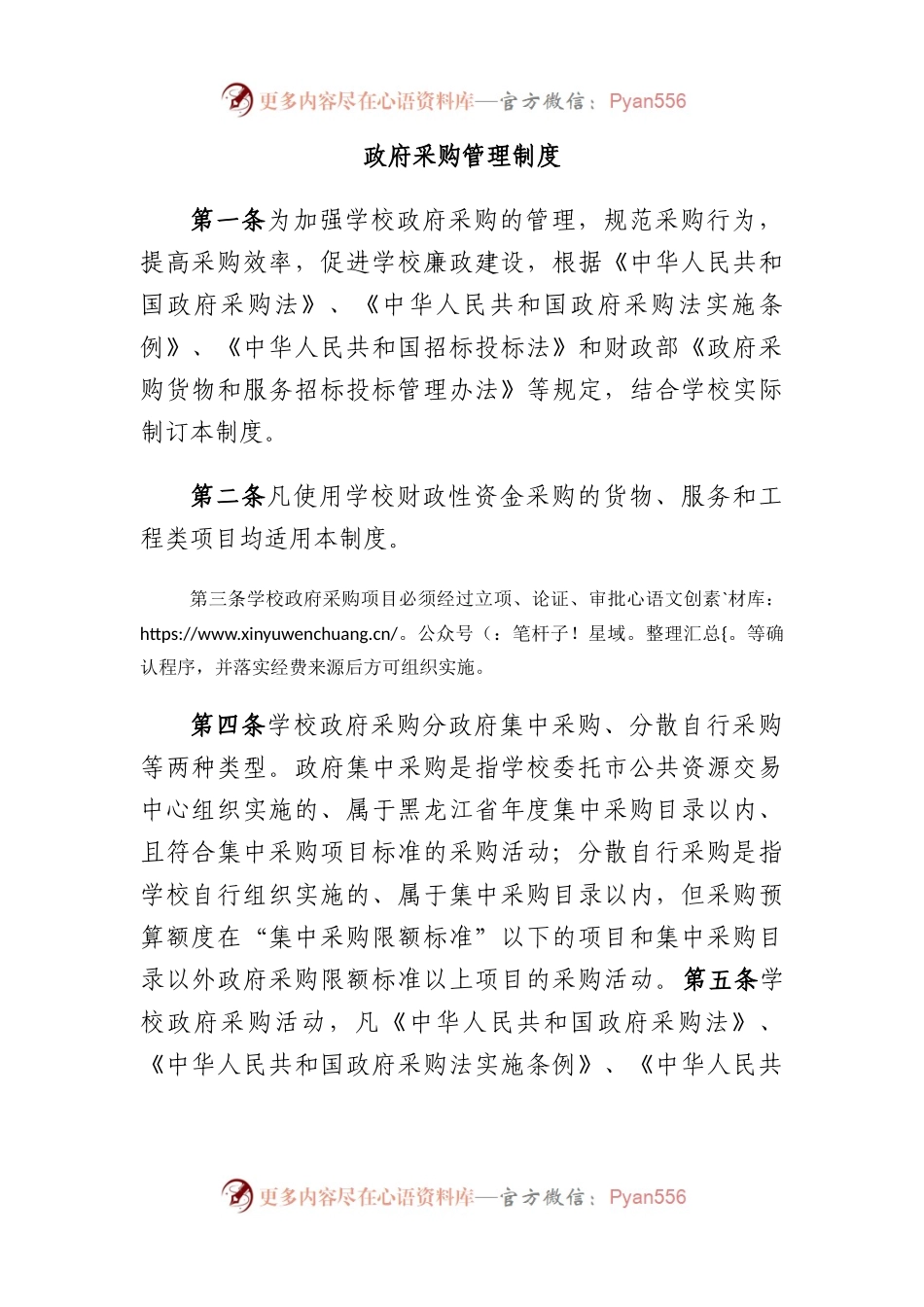 政府采购管理制度.docx_第1页