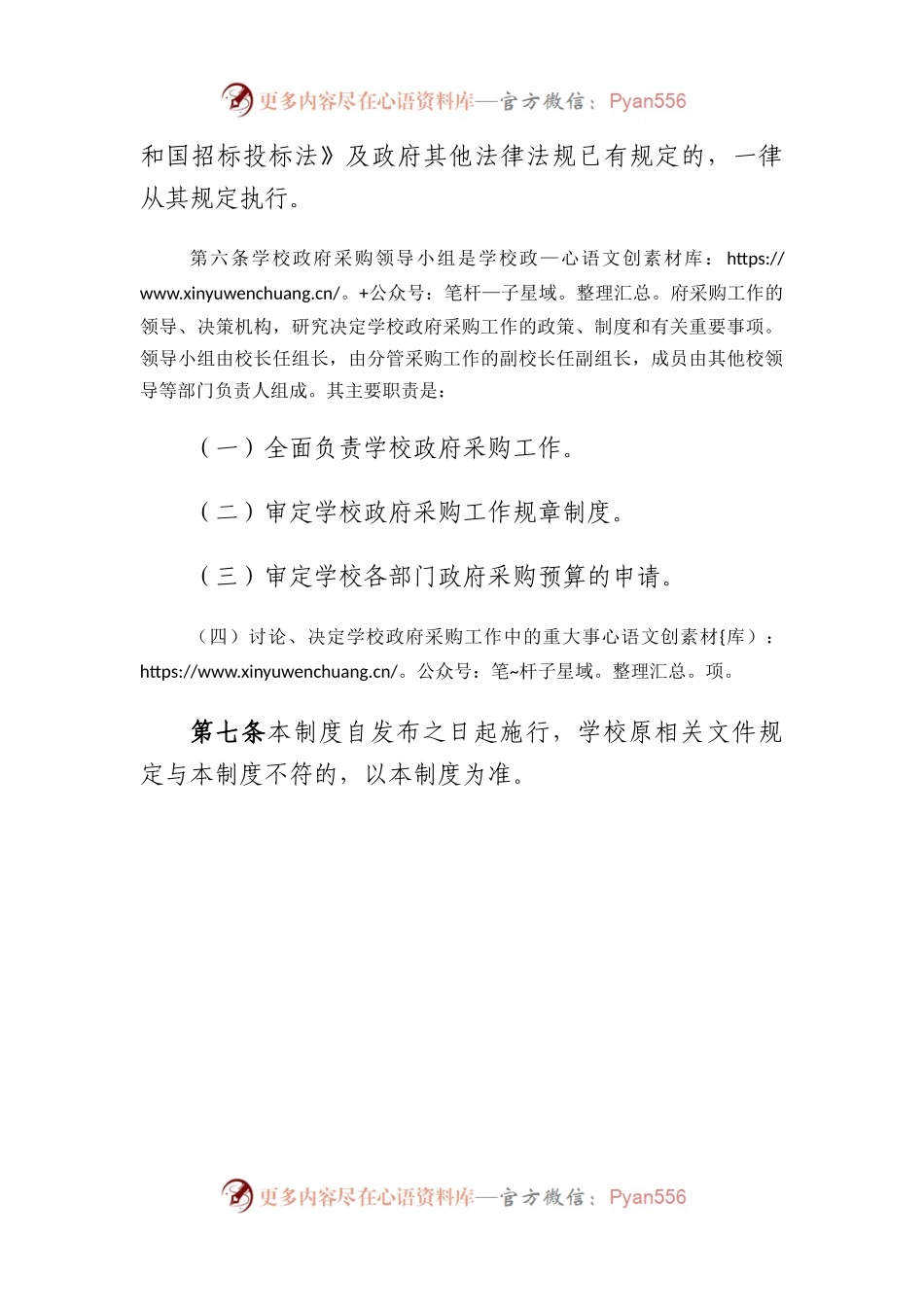 政府采购管理制度.docx_第2页