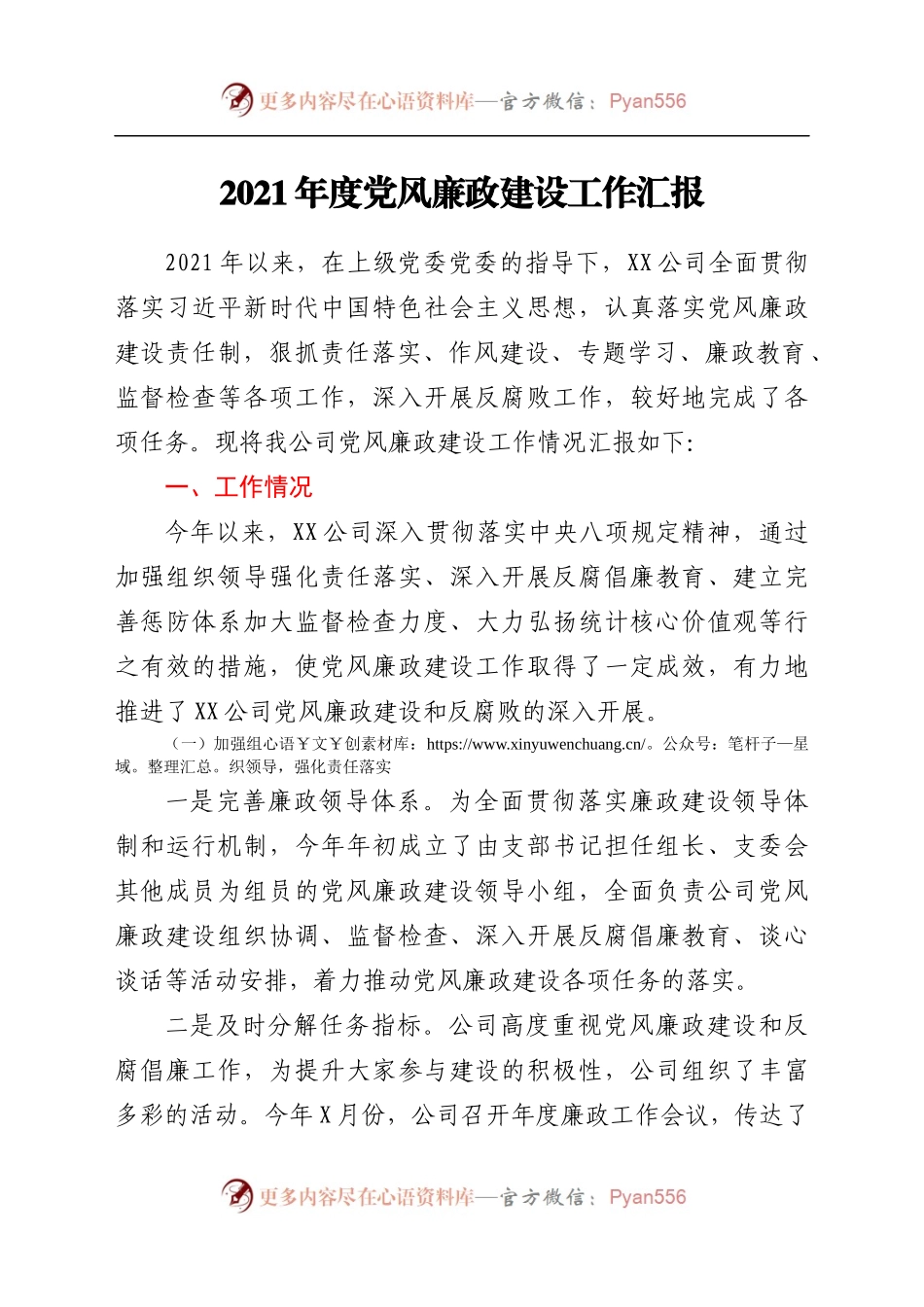 年度党风廉政建设工作汇报（最新）(1).docx_第1页