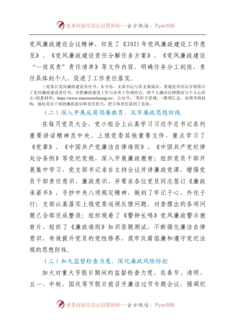 年度党风廉政建设工作汇报（最新）(1).docx_第2页