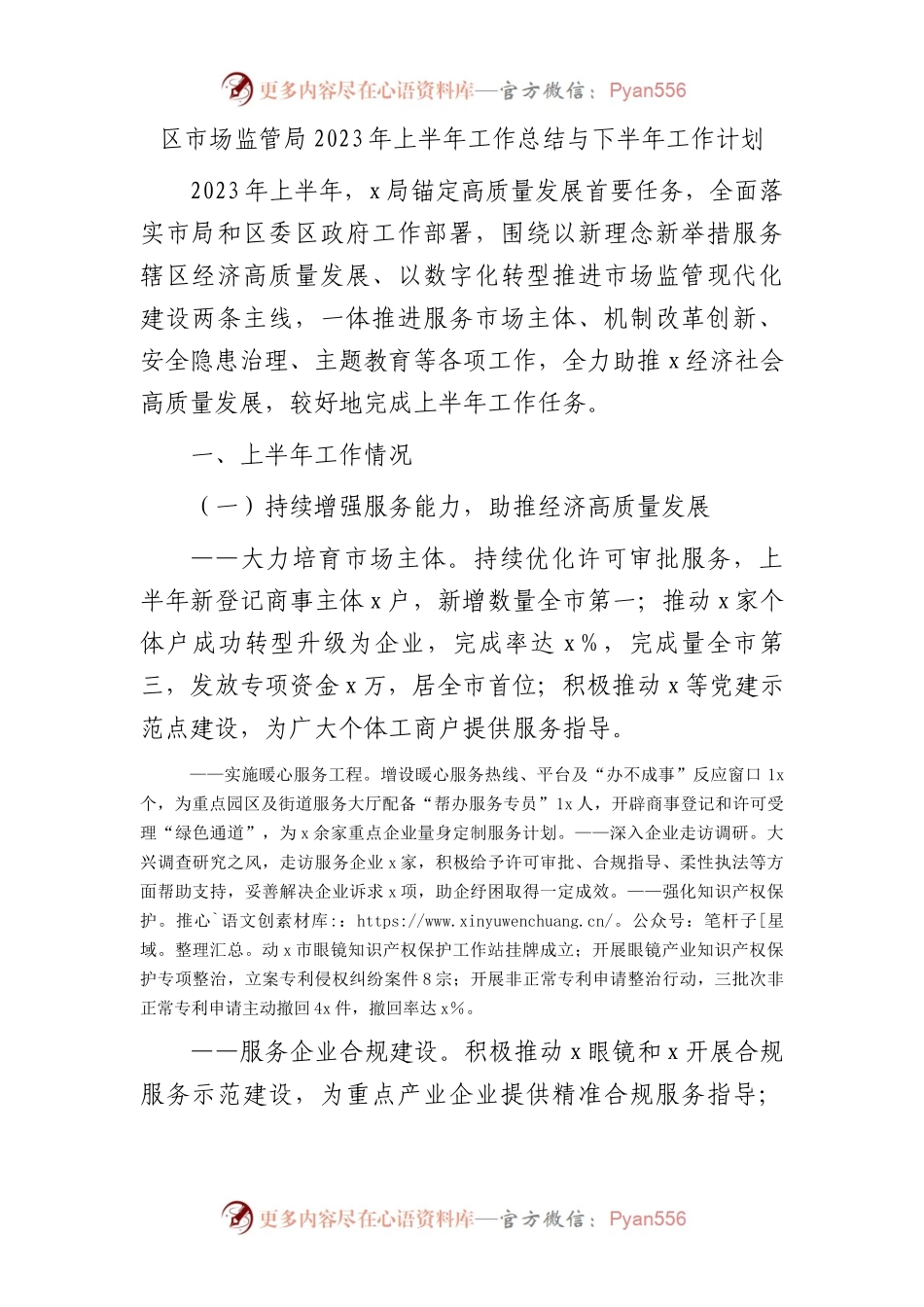 市场监管系统2023年上半年工作总结.docx_第1页