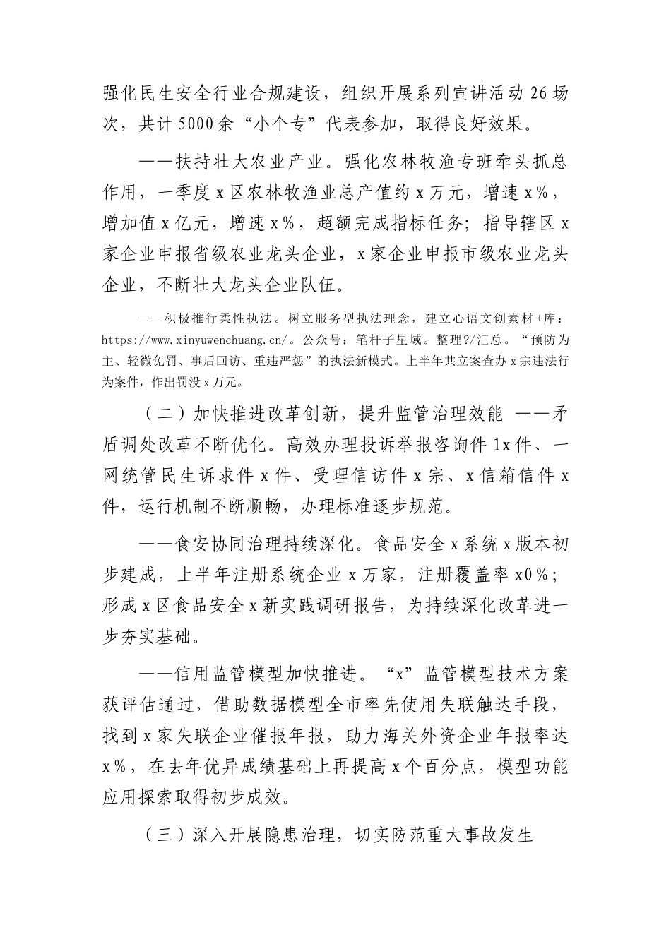 市场监管系统2023年上半年工作总结.docx_第2页