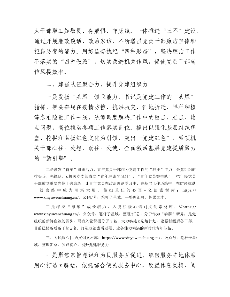 打造让党放心人民满意模范机关工作情况总结报告.docx_第2页