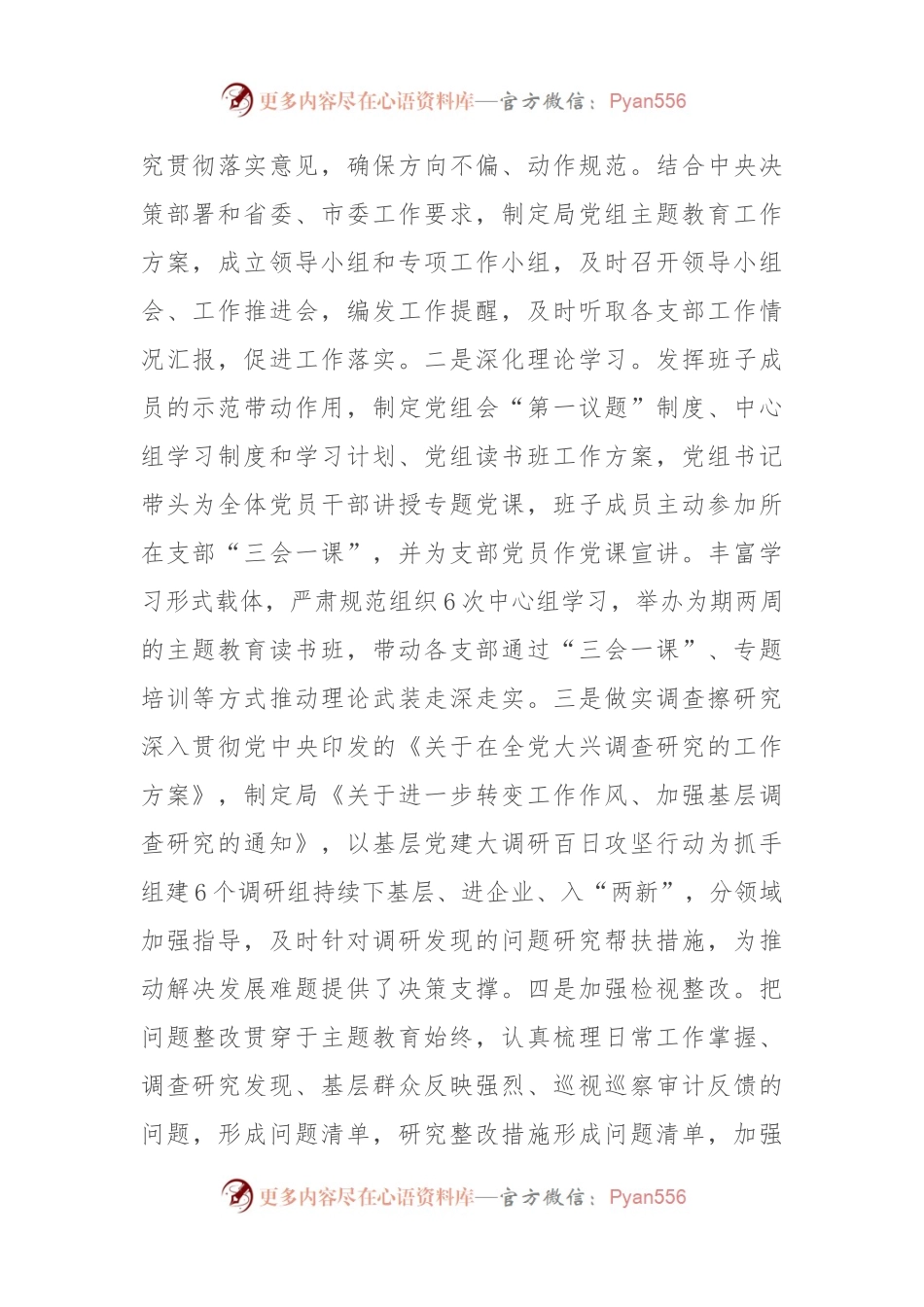 市局党组书记抓基层党建、履行全面从严治党主体责任述职报告.docx_第2页