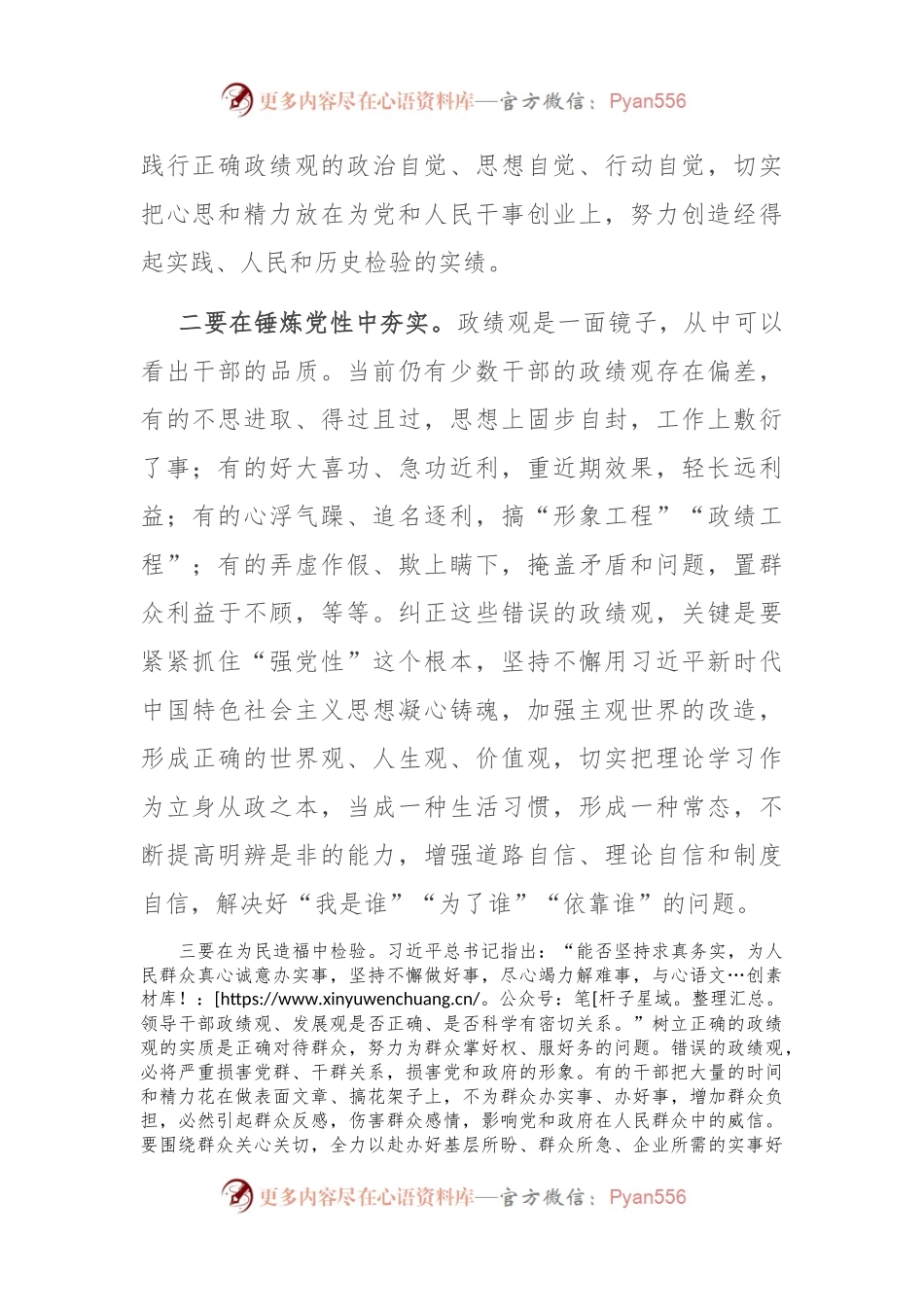 市委书记围绕政绩观的研讨发言.docx_第2页
