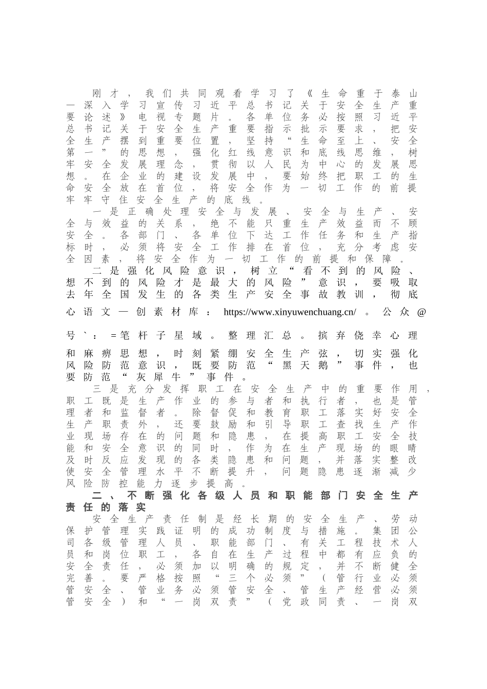 总经理在集团公司召开2020年度安全生产工作总结暨2021年安全生产办公会上的讲话.docx_第1页