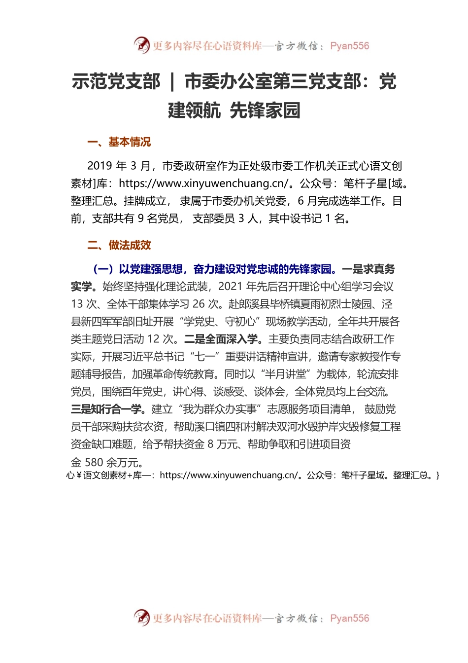 市委办公室第三党支部：​党建领航 先锋家园.docx_第1页
