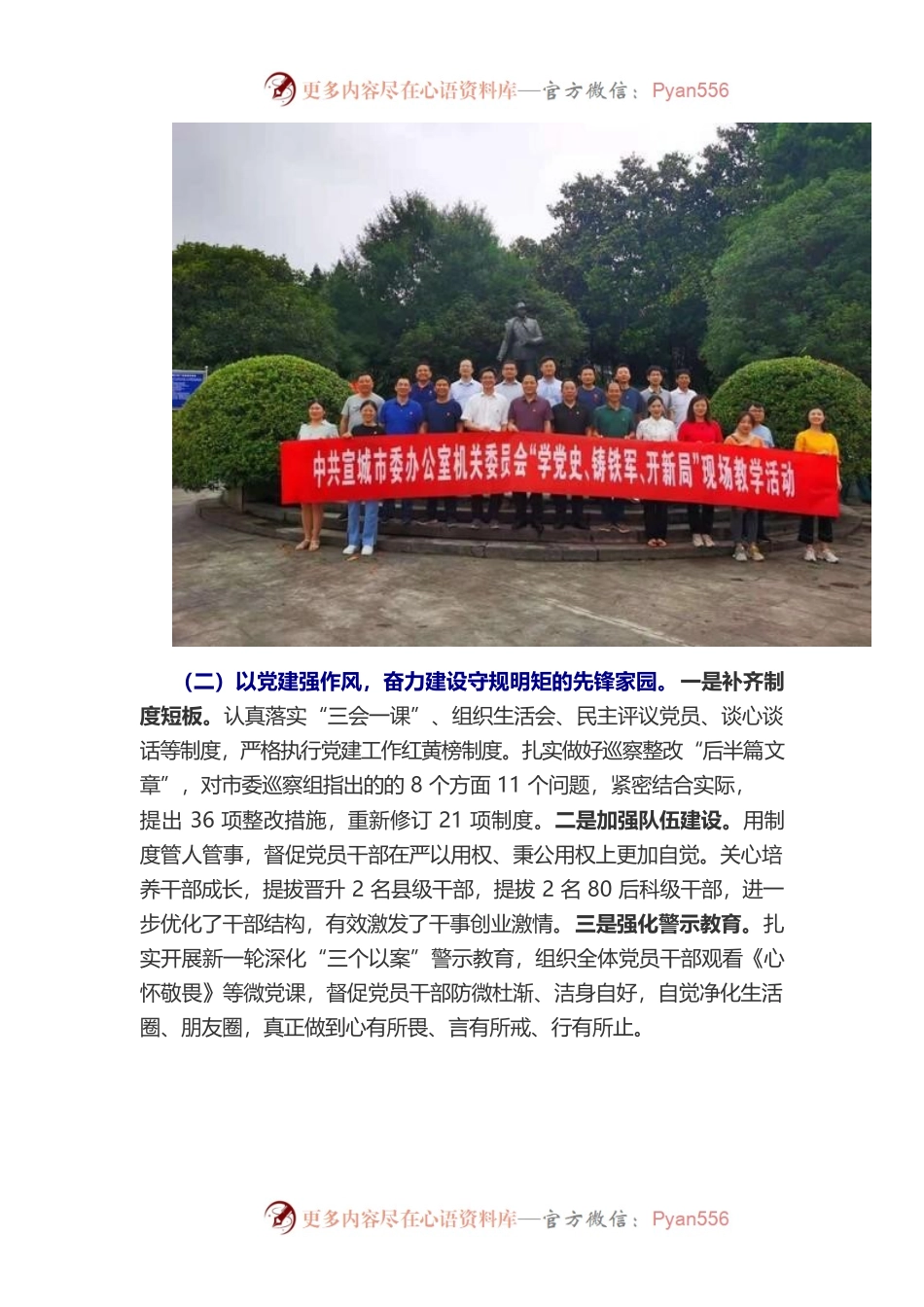 市委办公室第三党支部：​党建领航 先锋家园.docx_第2页