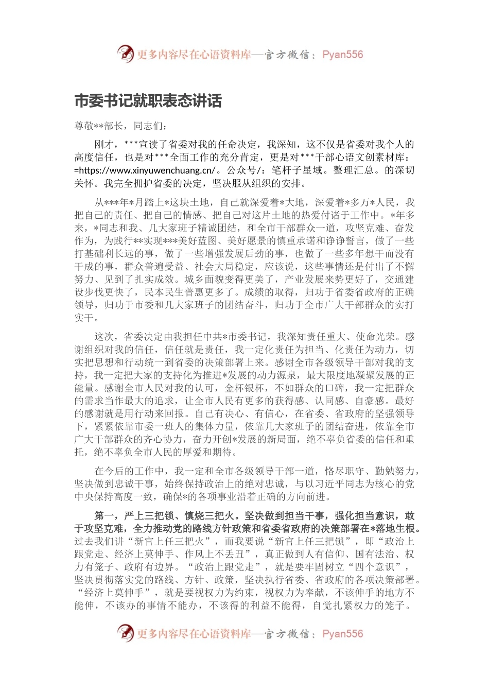 市委书记就职表态讲话.docx_第1页