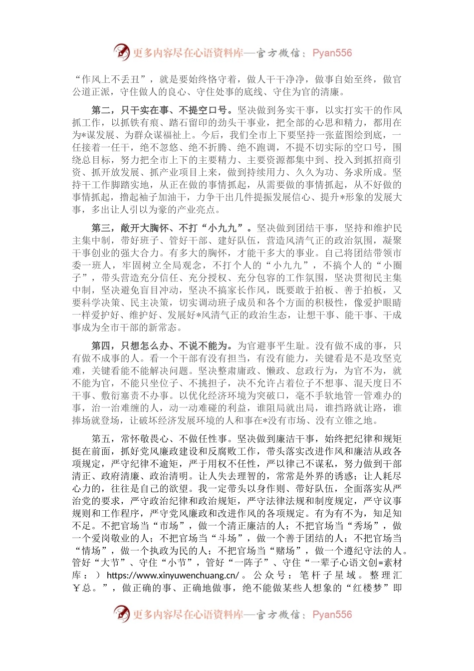市委书记就职表态讲话.docx_第2页