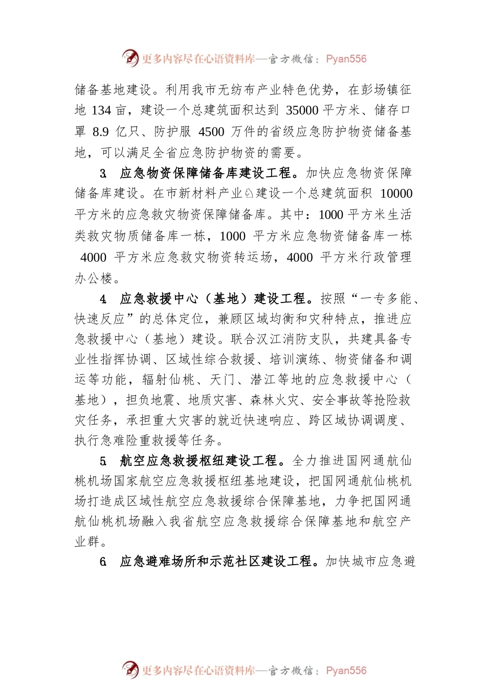 市应急管理局2023年工作计划.docx_第2页