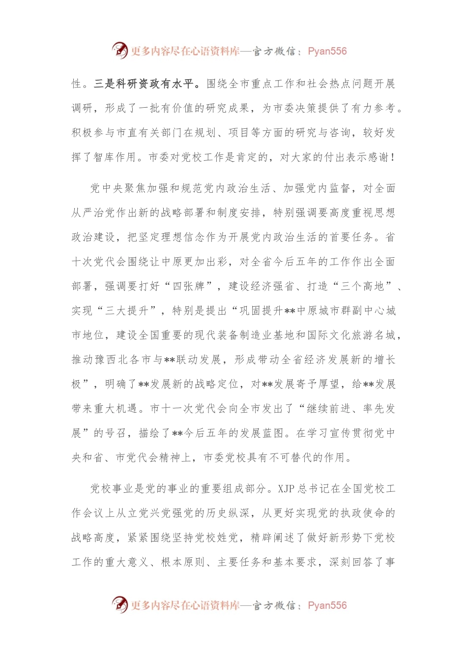 市委书记在市委党校调研时的讲话.docx_第2页