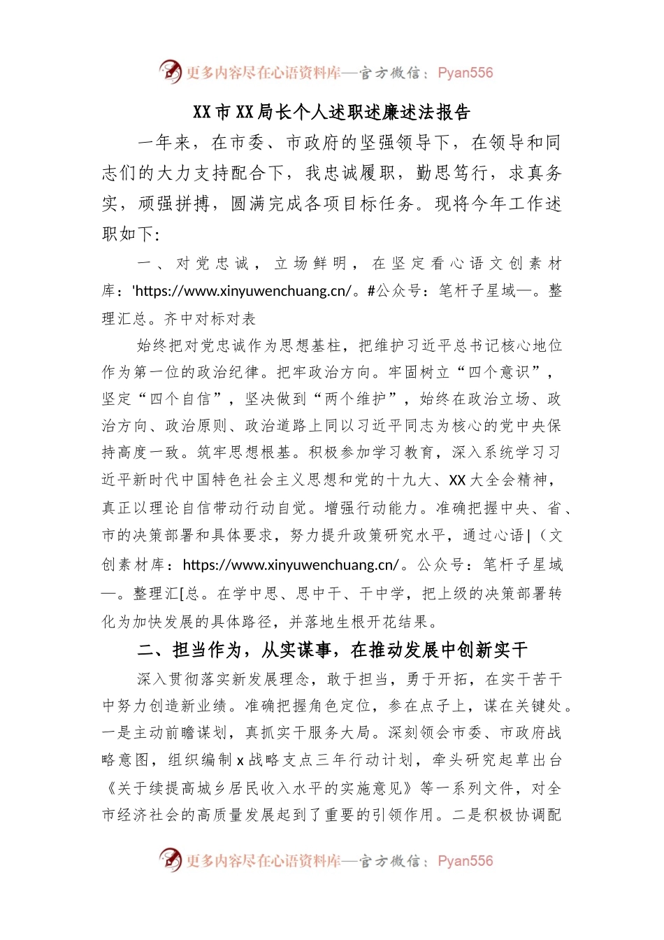 市局长个人述职述廉述法报告.docx_第1页