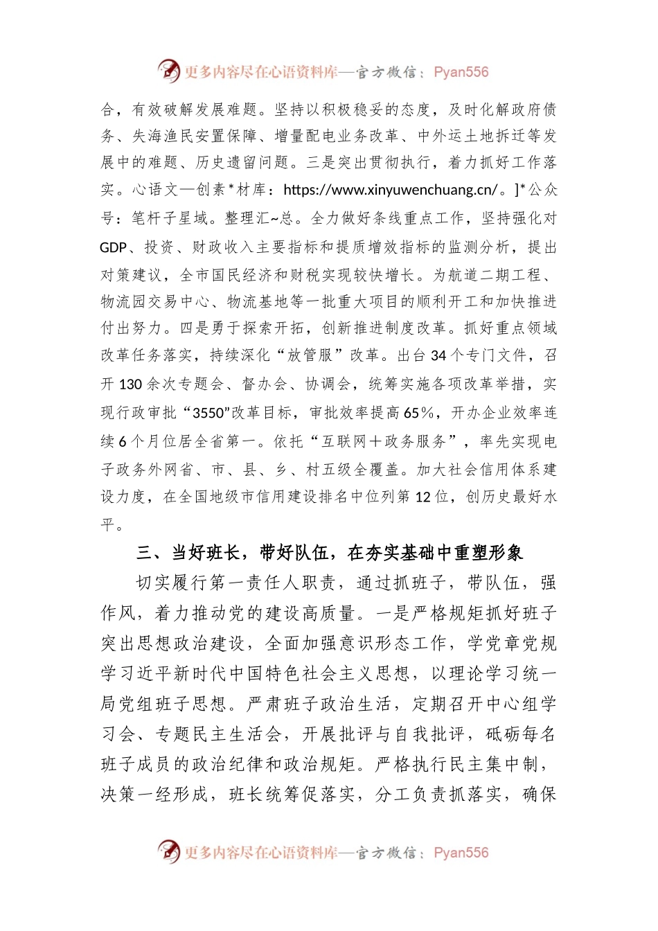 市局长个人述职述廉述法报告.docx_第2页