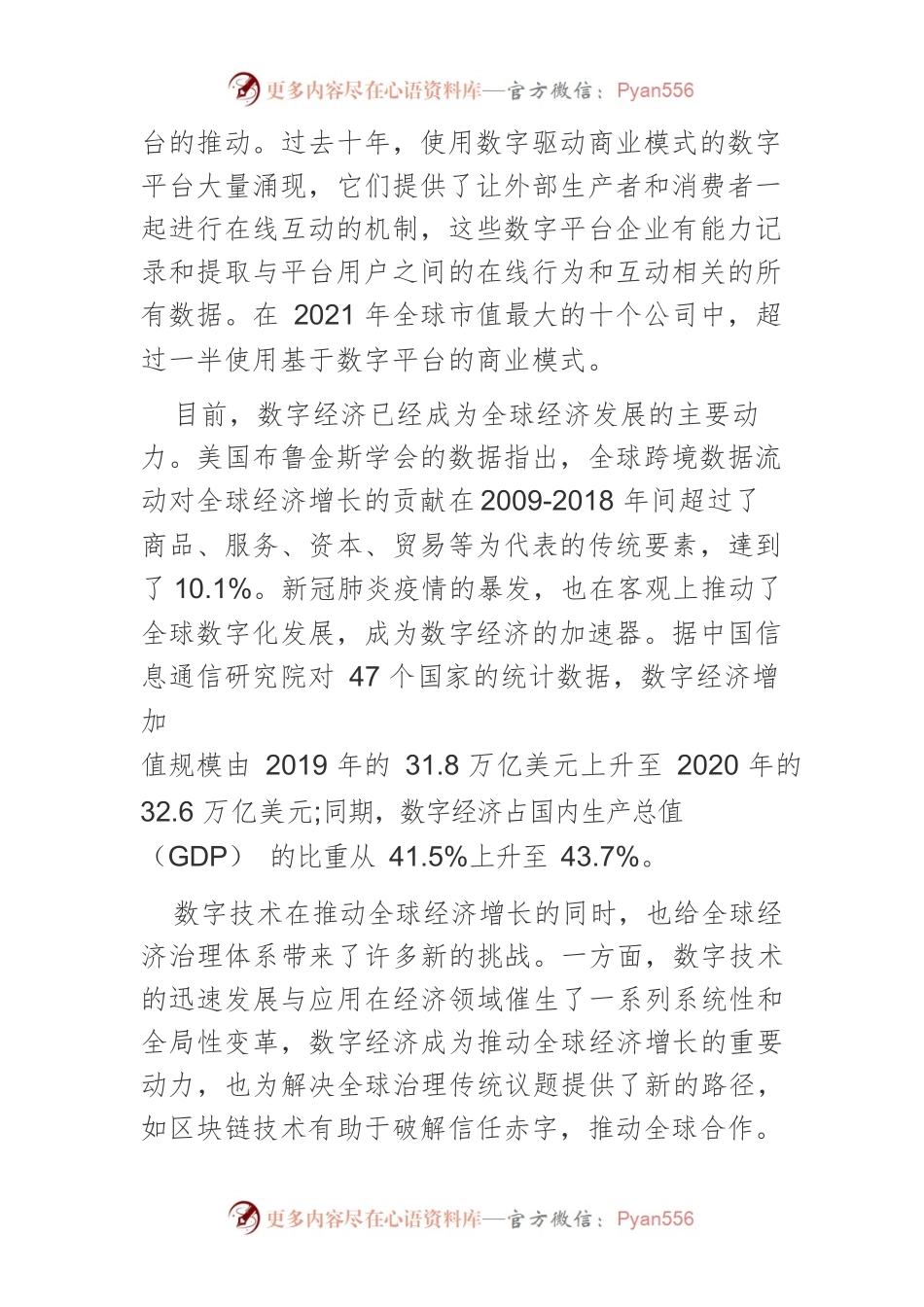 数字时代全球经济治理变革与中国策略.docx_第2页