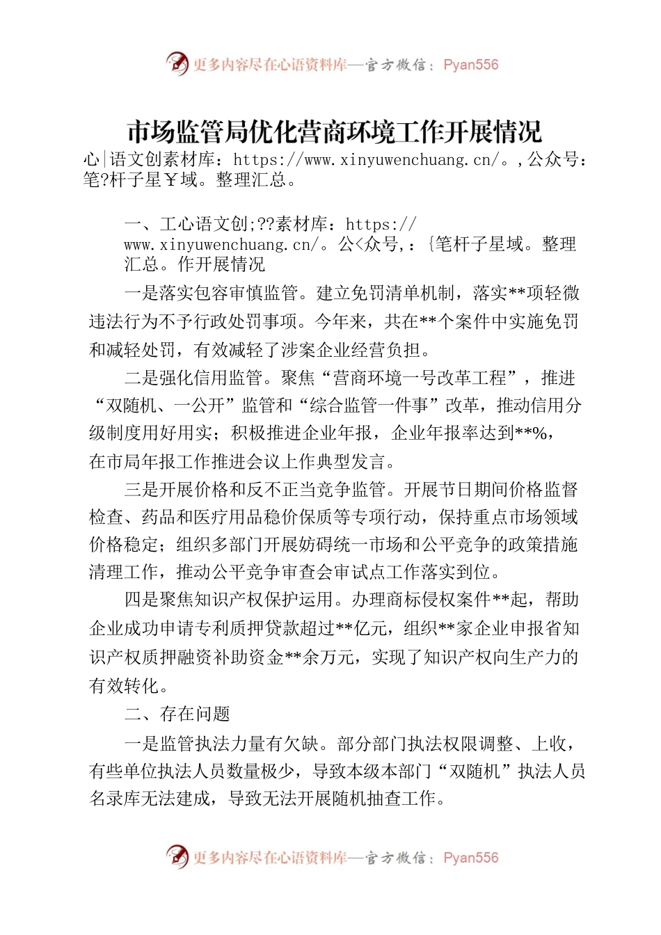 市场监管局优化营商环境工作开展情况.docx_第1页
