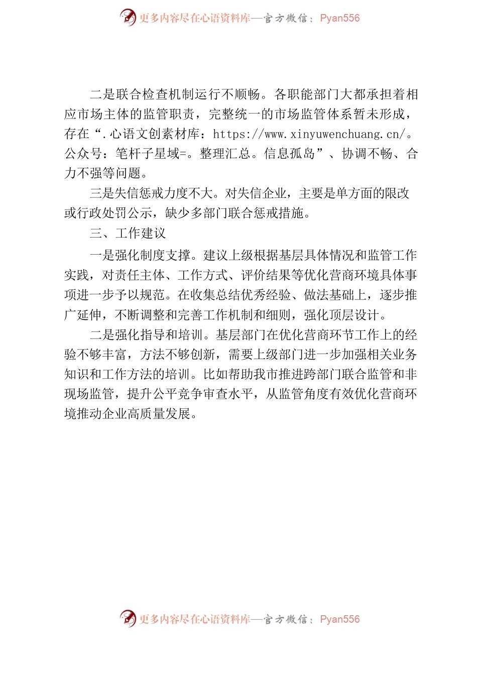市场监管局优化营商环境工作开展情况.docx_第2页