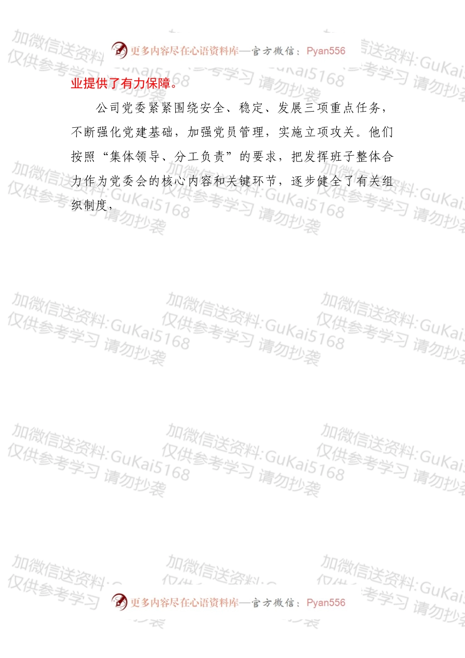市重点国企“七一”表彰先进党委申报材料.docx_第2页