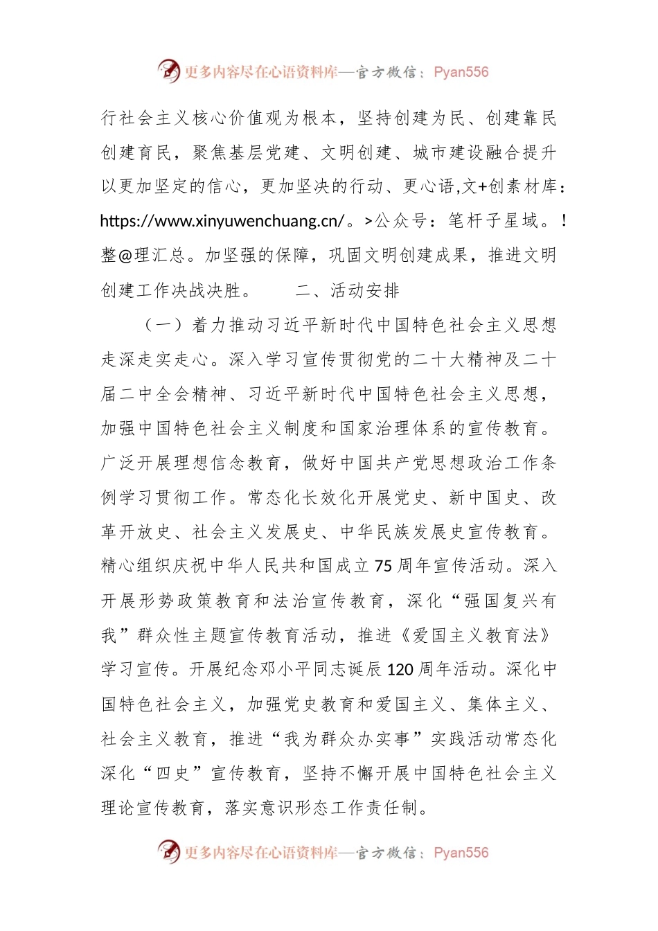 市国防动员办公室2024年精神文明创建工作计划.docx_第2页