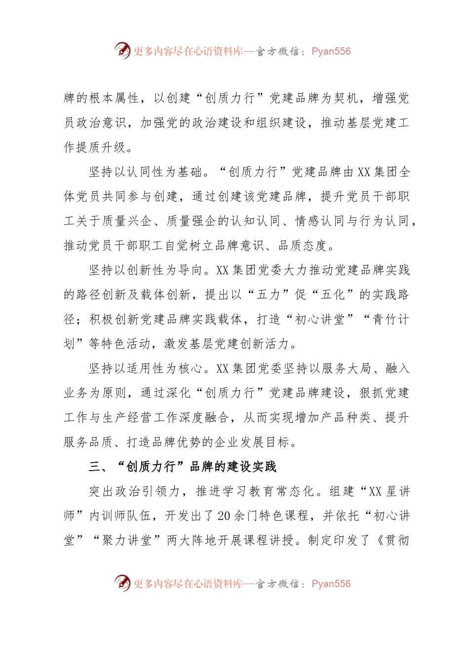 打造“创质力行”党建品牌红色引擎工作经验材料.docx_第2页