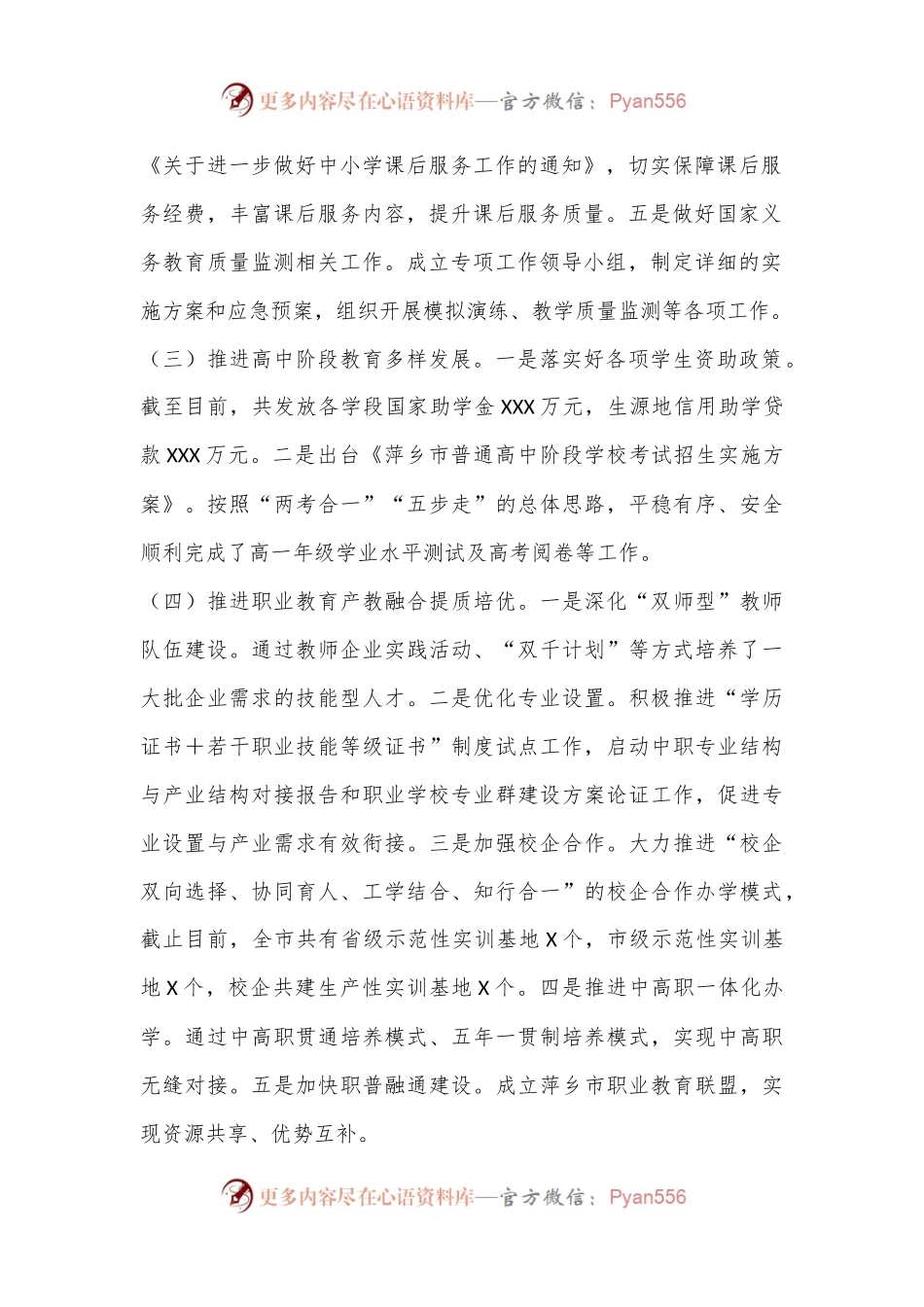 市教育局2024年第三季度工作总结.docx_第2页