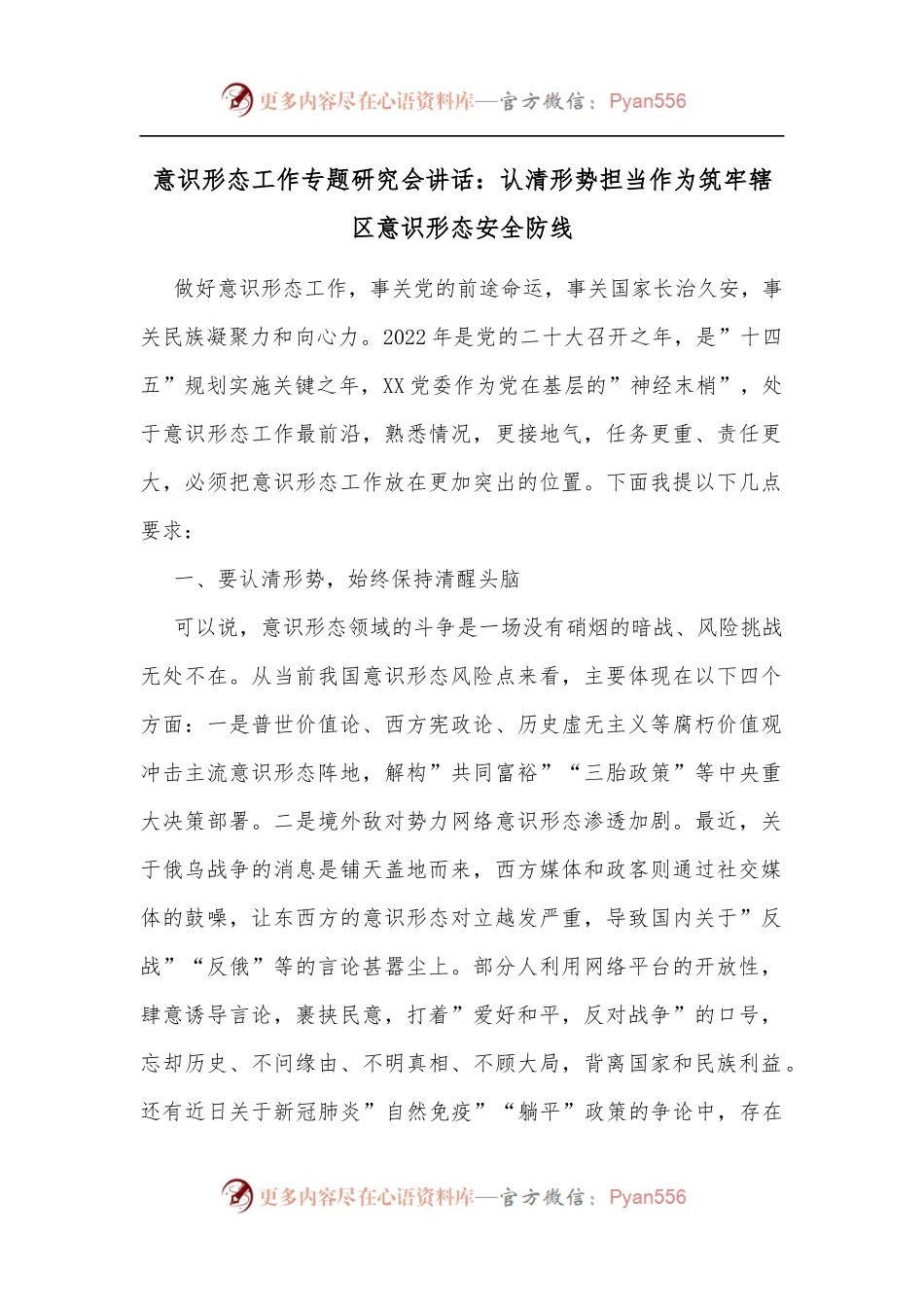 意识形态工作专题研究会讲话：认清形势担当作为筑牢辖区意识形态安全防线.docx_第1页