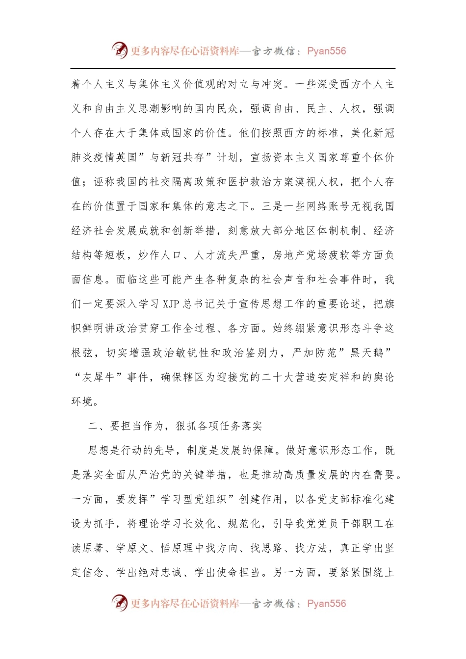 意识形态工作专题研究会讲话：认清形势担当作为筑牢辖区意识形态安全防线.docx_第2页