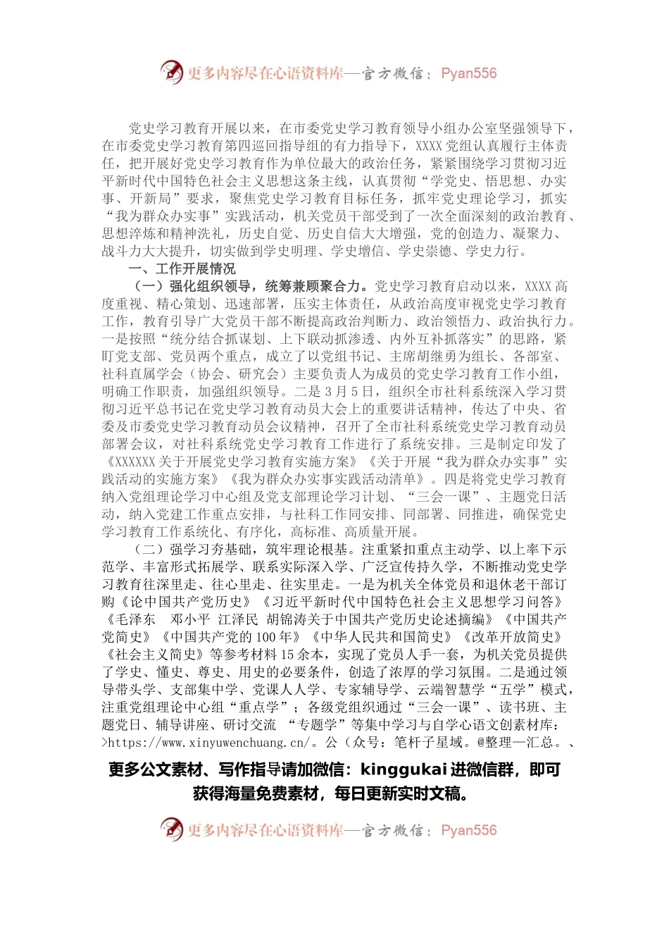 市社科联党史学习教育总结.docx_第1页