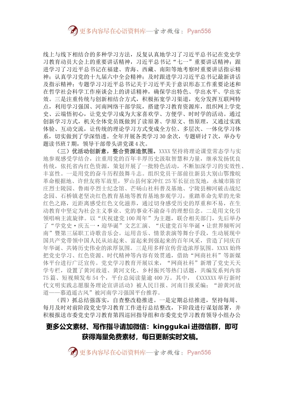 市社科联党史学习教育总结.docx_第2页