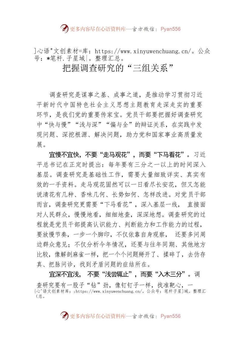 把握调查研究的“三组关系”.docx_第1页