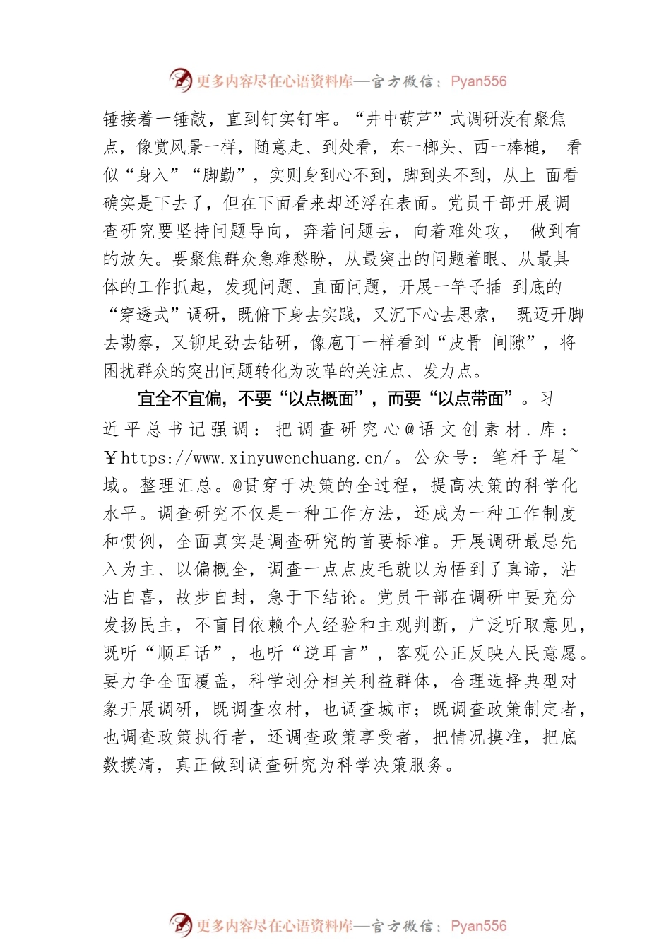 把握调查研究的“三组关系”.docx_第2页