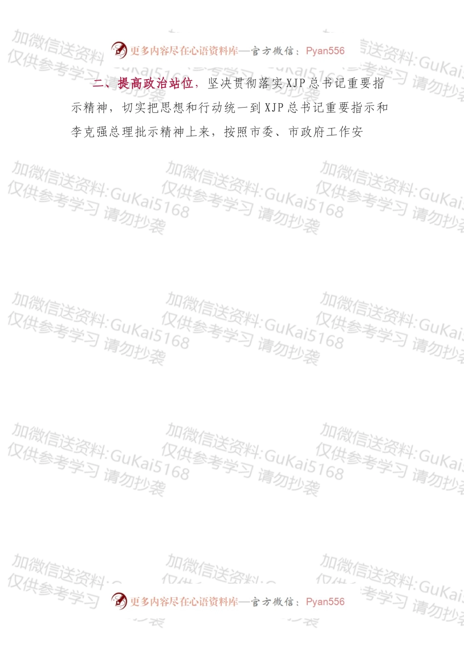 市委书记在全市新型冠状病毒感染的肺炎防控工作会议上的讲话.docx_第2页