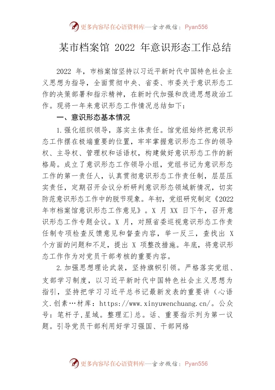 市档案馆2022年意识形态工作总结.docx_第1页