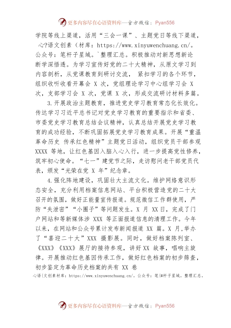 市档案馆2022年意识形态工作总结.docx_第2页