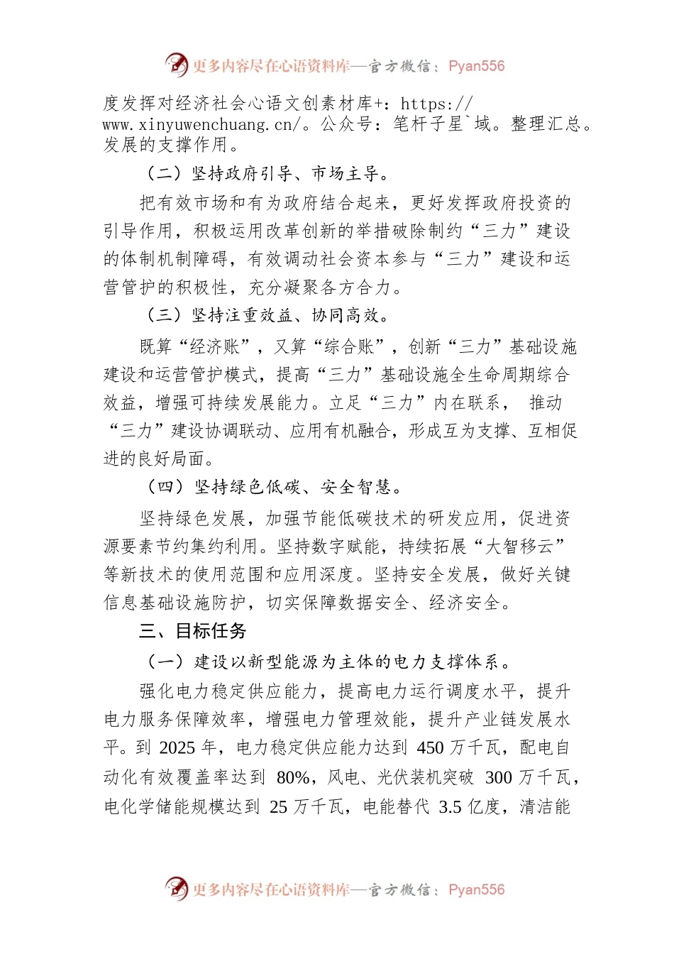 常德市“三力”支撑能力提升行动方案（2022—2025年）.docx_第2页