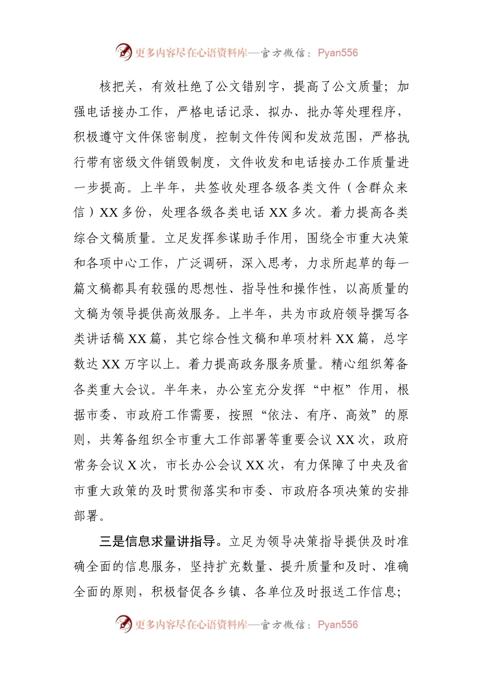 市政府办公室半年总结(范文).docx_第1页