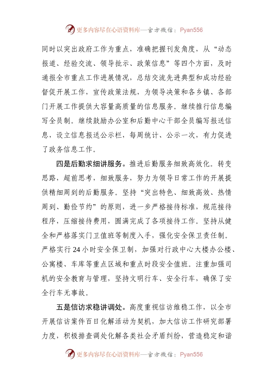 市政府办公室半年总结(范文).docx_第2页