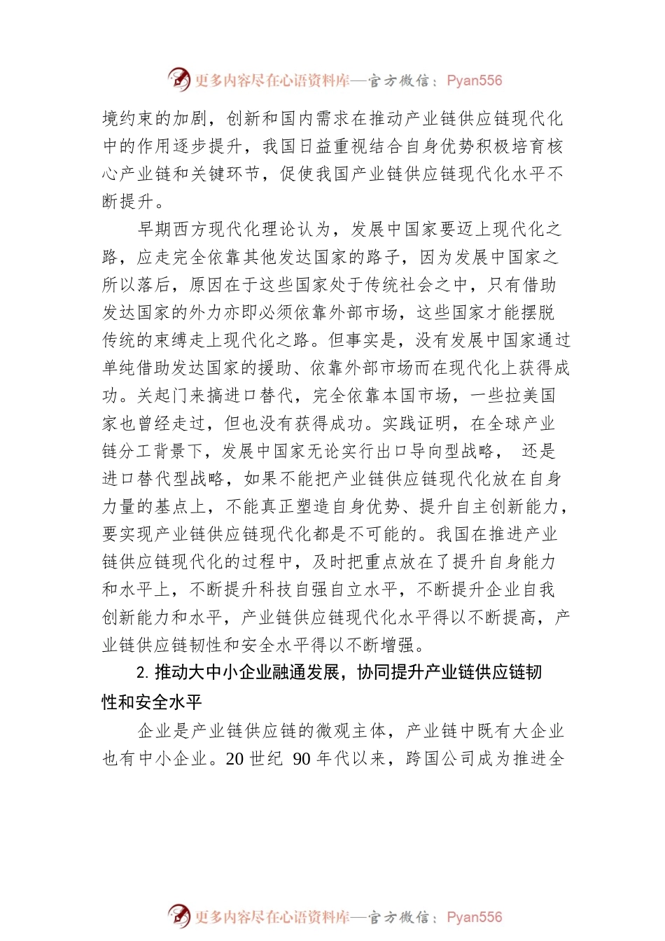 探索提升产业链供应链韧性和安全水平的有效路径【深入学习宣传贯彻党的二十大精神】.docx_第2页