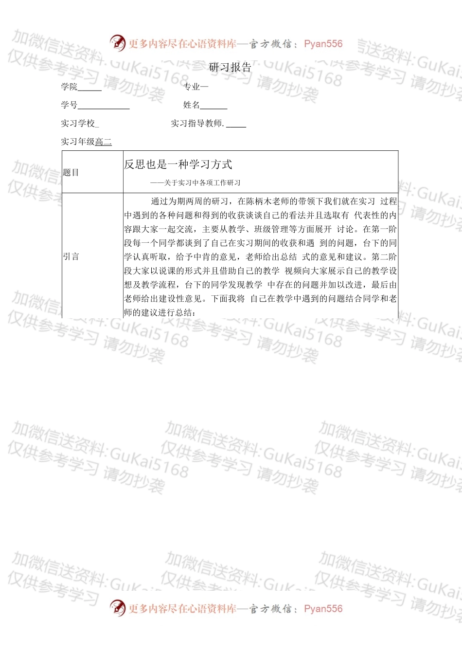 教育研习报告2.docx_第1页