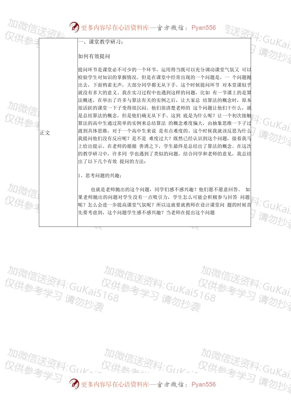 教育研习报告2.docx_第2页