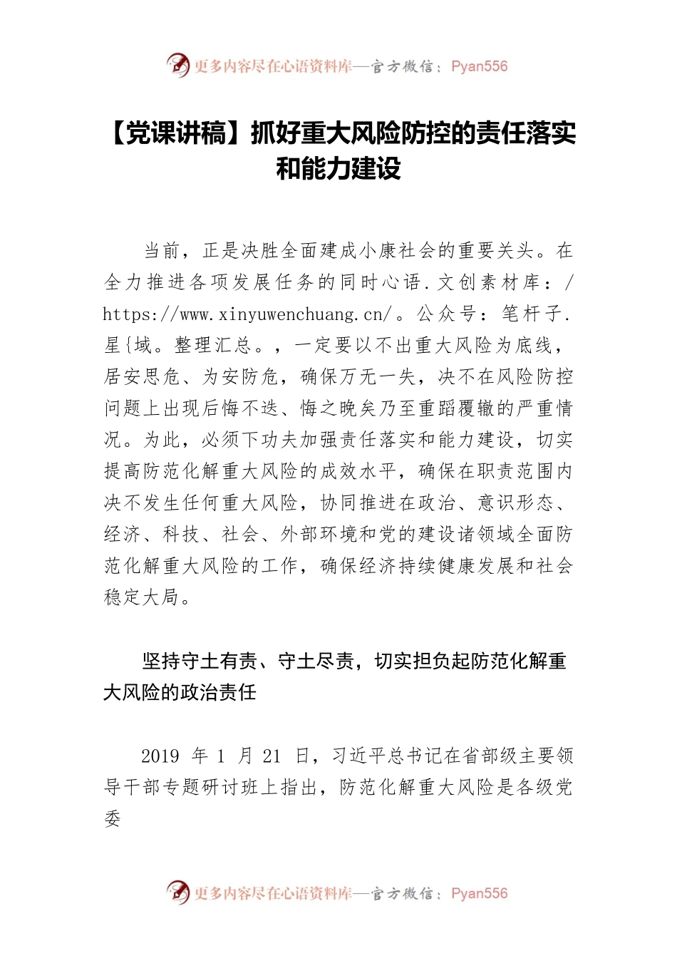 抓好重大风险防控的责任落实和能力建设.docx_第1页