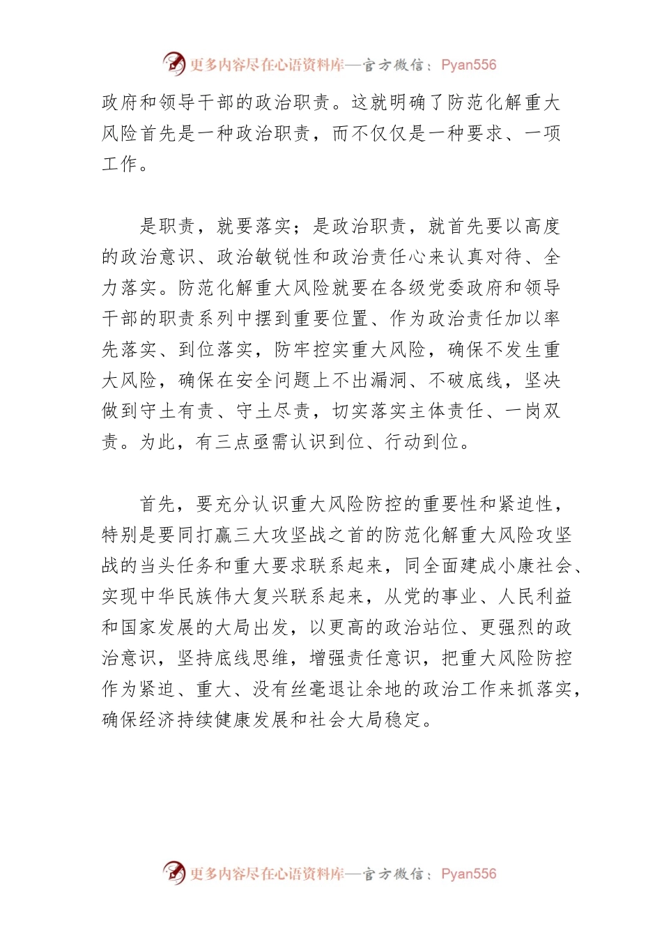 抓好重大风险防控的责任落实和能力建设.docx_第2页