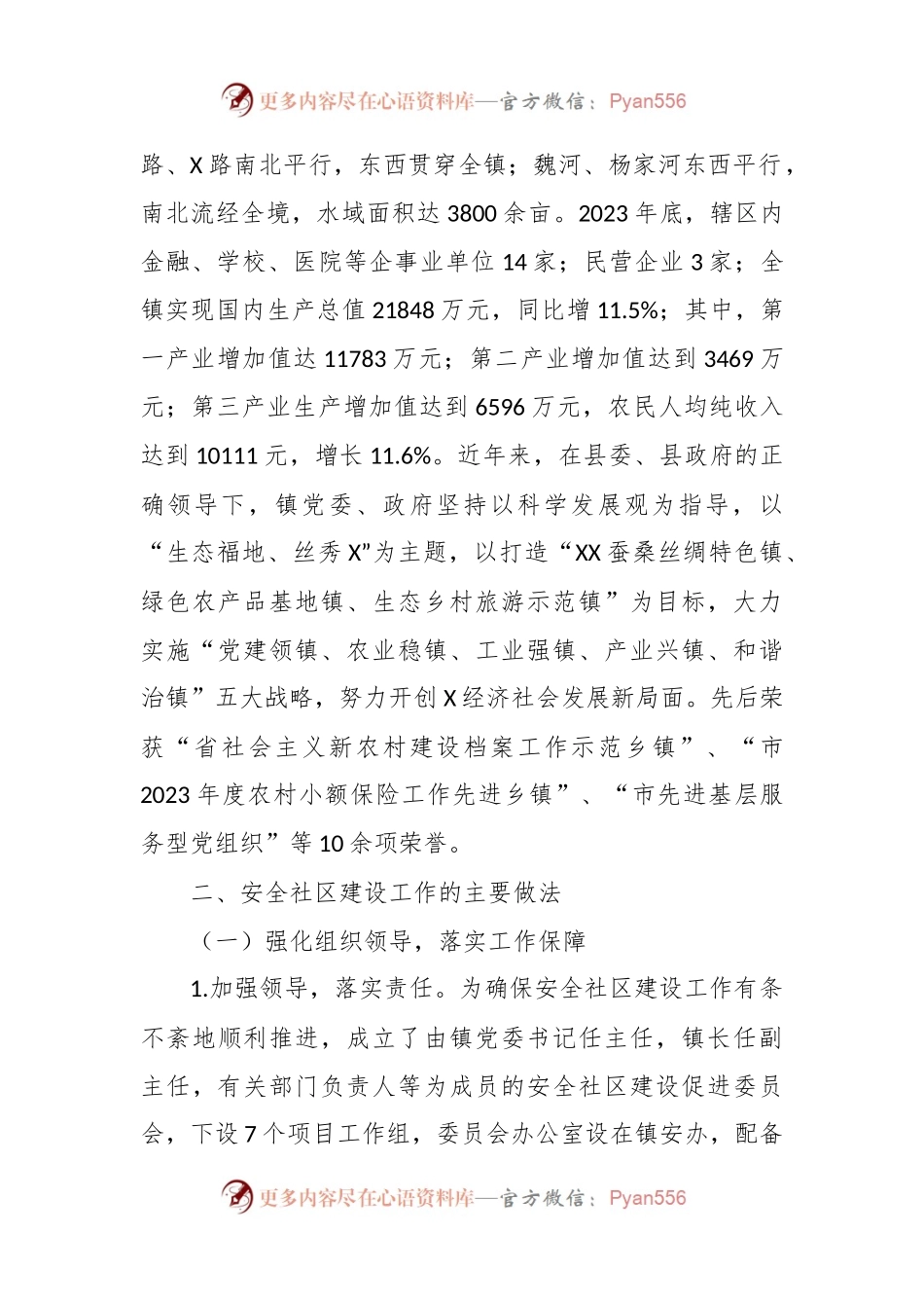 建设安全社区工作情况汇报.docx_第2页