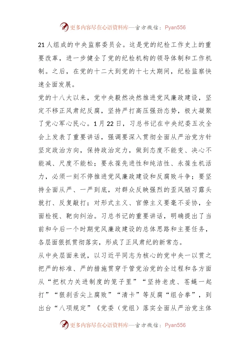 廉政教育：全力纯正涵养风清气正的良好政治生态.docx_第2页